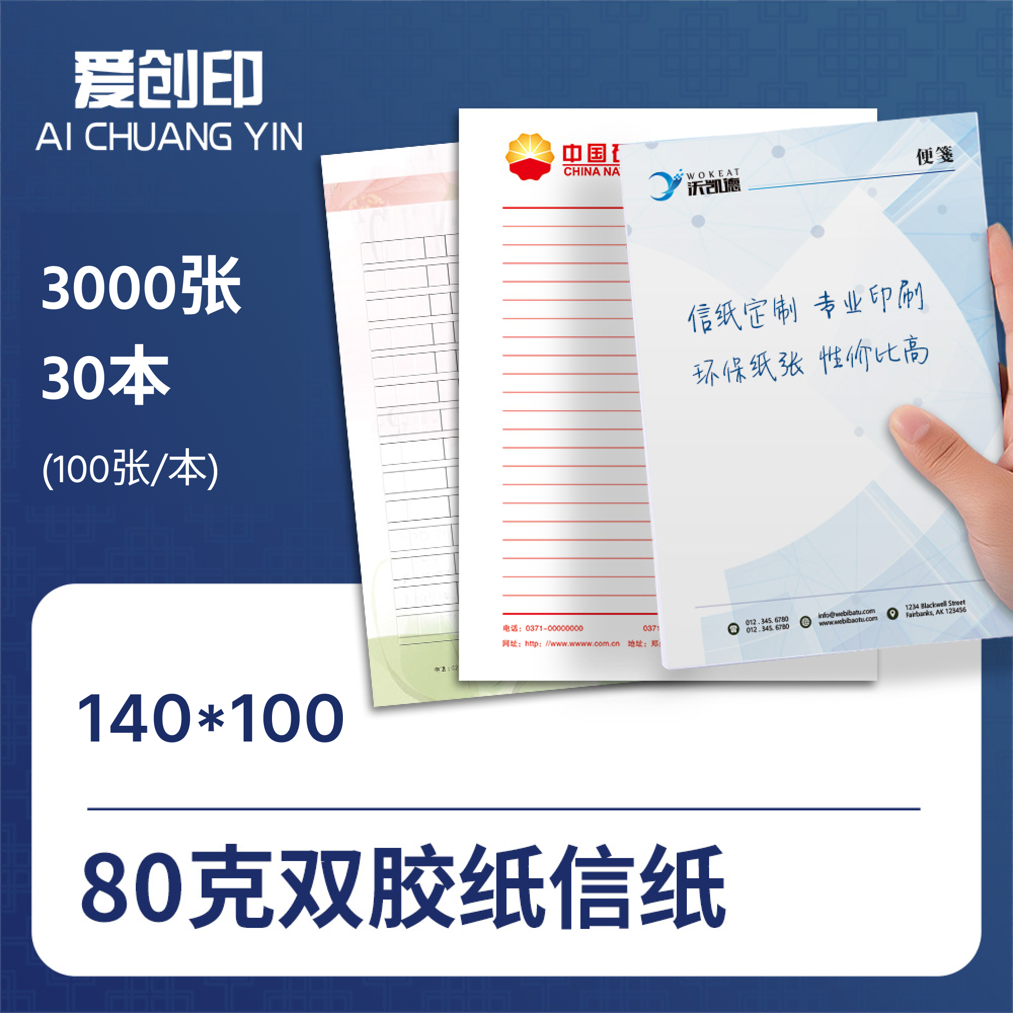 标准信纸（140*100）140*100/3000/来稿/装订【一本100张】/批量定制