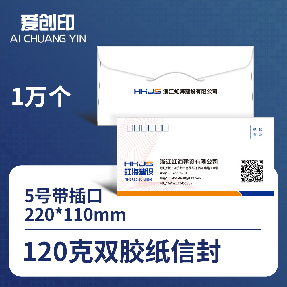 5号西式园角插口5号信封/220*110/西式圆角插口/否/10000/来稿/批量定制