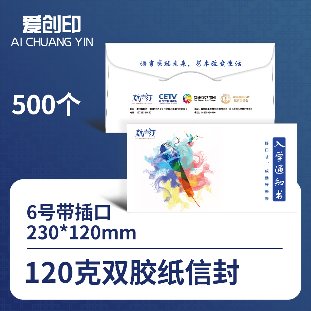 6号西式园角插口6号信封/230*120/西式圆角插口/否/500/来稿/批量定制