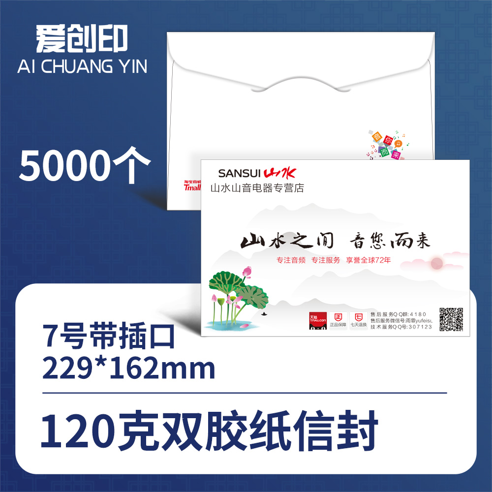 7号西式园角插口	7号信封/229*162/西式圆角插口/否/5000/来稿/批量定制