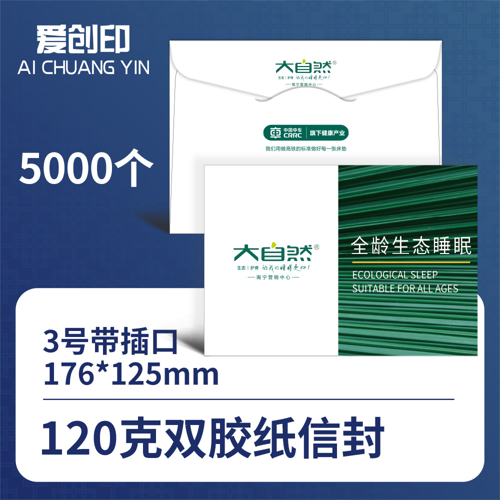 3号西式圆角插口3号信封/176*125/西式圆角插口/否/5000/来稿/批量定制