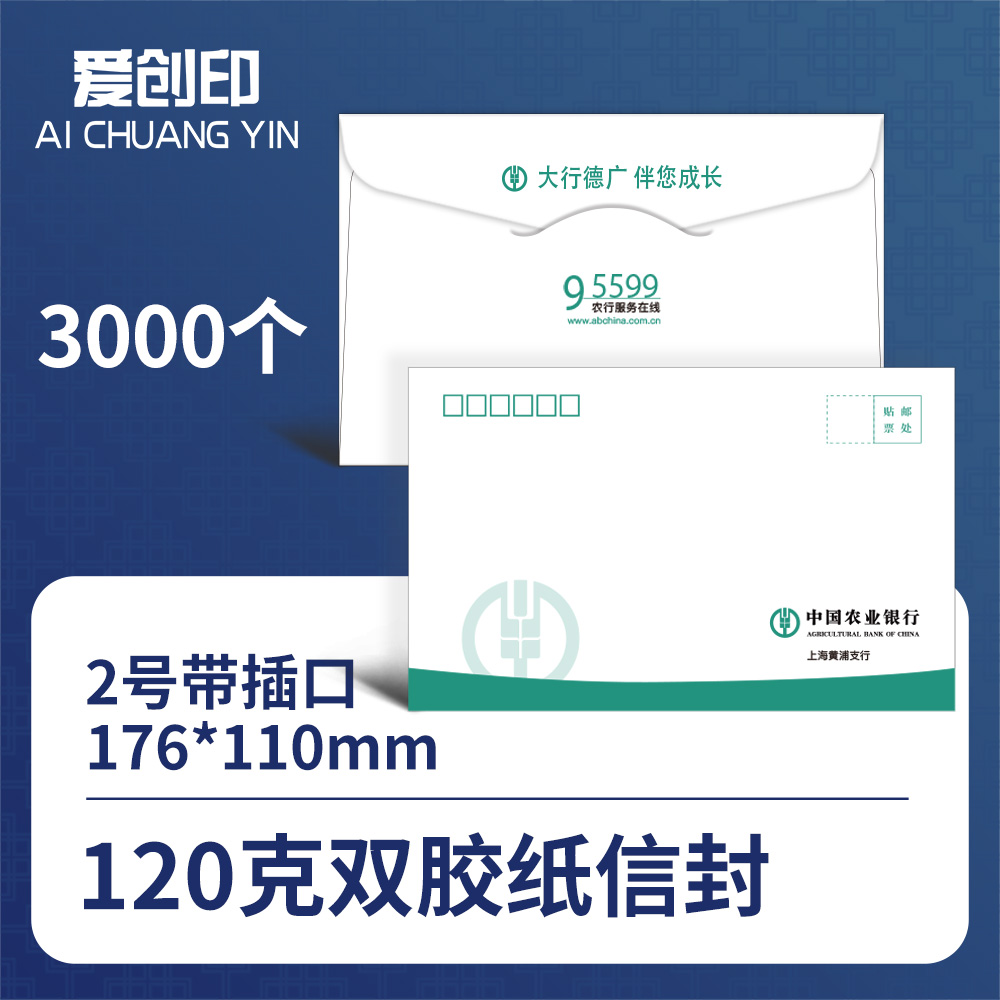 2号西式园角插口2号信封/176*110/西式圆角插口/否/3000/来稿/批量定制