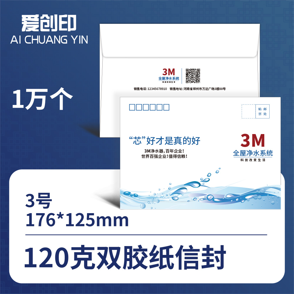 3号西式平角信封3号信封/176*125/西式平角/否/10000/来稿/批量定制