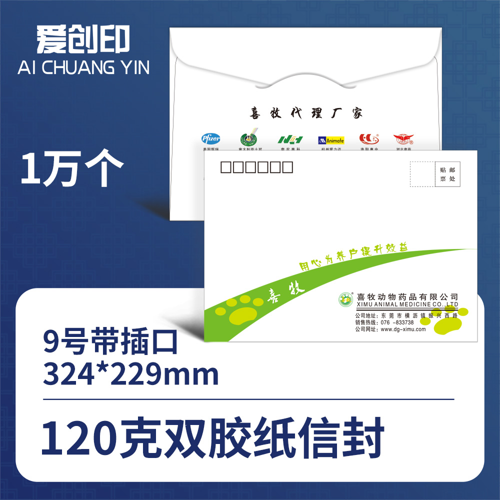 9号西式园角插口9号信封/324*229/西式圆角插口/否/10000/来稿/批量定制