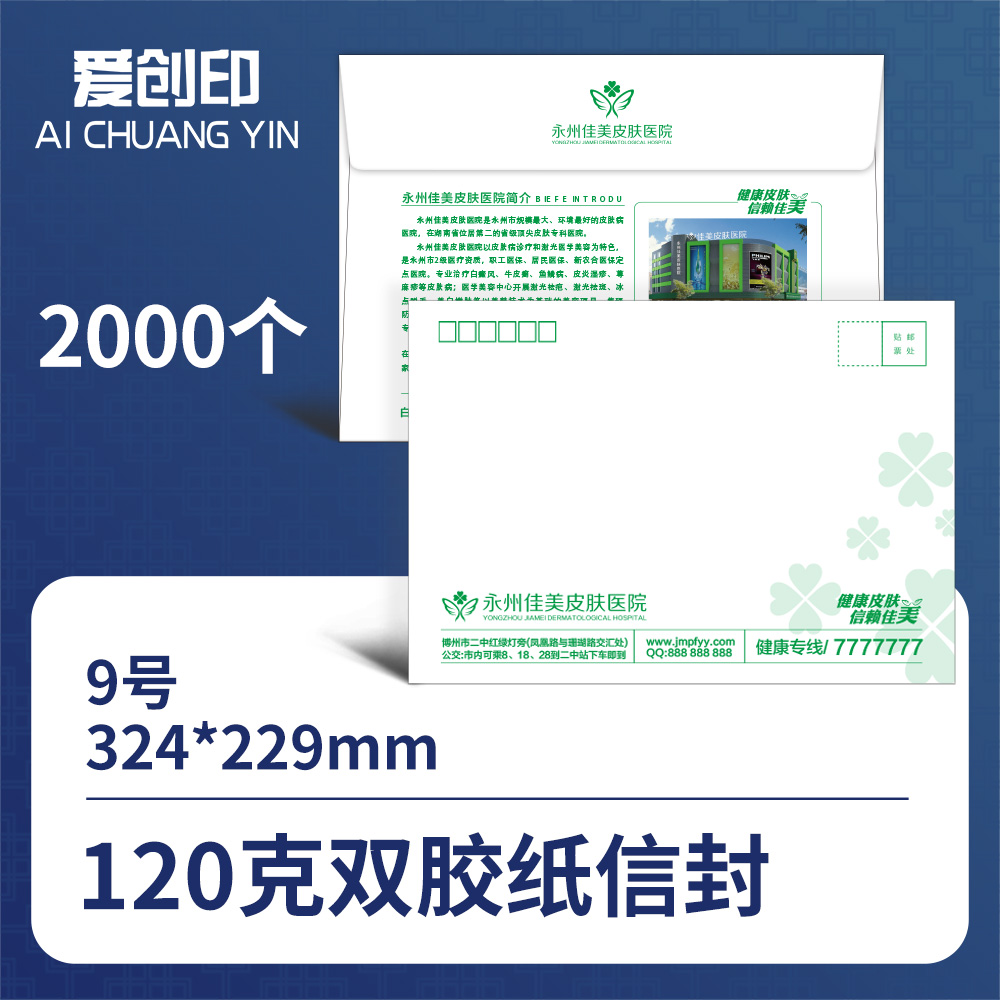 9号西式平角信封9号信封/324*229/西式平角/否/2000/来稿/批量定制