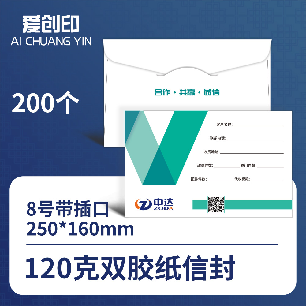 8号西式园角插口8号信封/250*160/西式圆角插口/否/200/来稿/批量定制