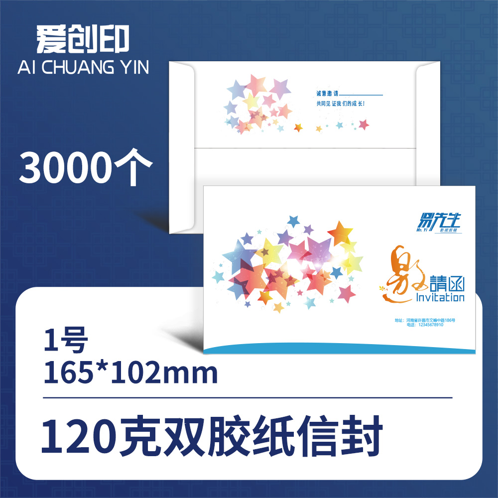 1号中式平角信封1号信封/165*102/中式/否/3000/来稿/批量定制