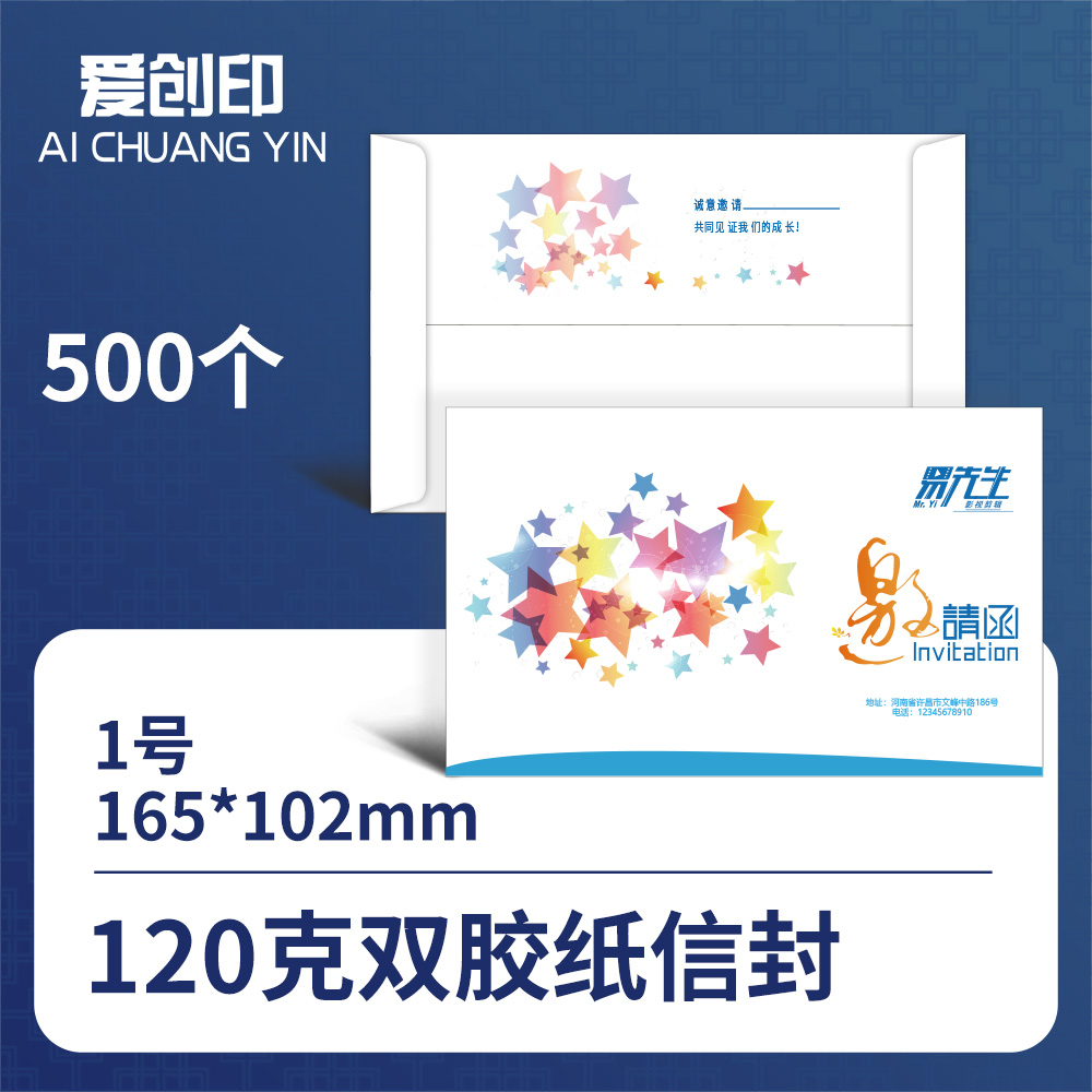 1号中式平角信封1号信封/165*102/中式/否/500/来稿/批量定制