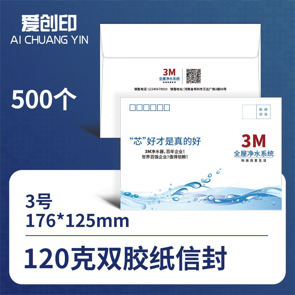 3号西式平角信封3号信封/176*125/西式平角/否/500/来稿/批量定制