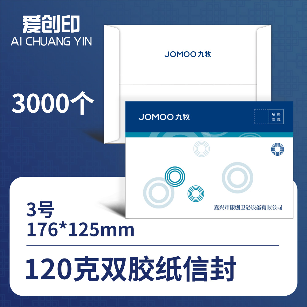 3号中式平角信封3号信封/176*125/中式/否/3000/来稿/批量定制
