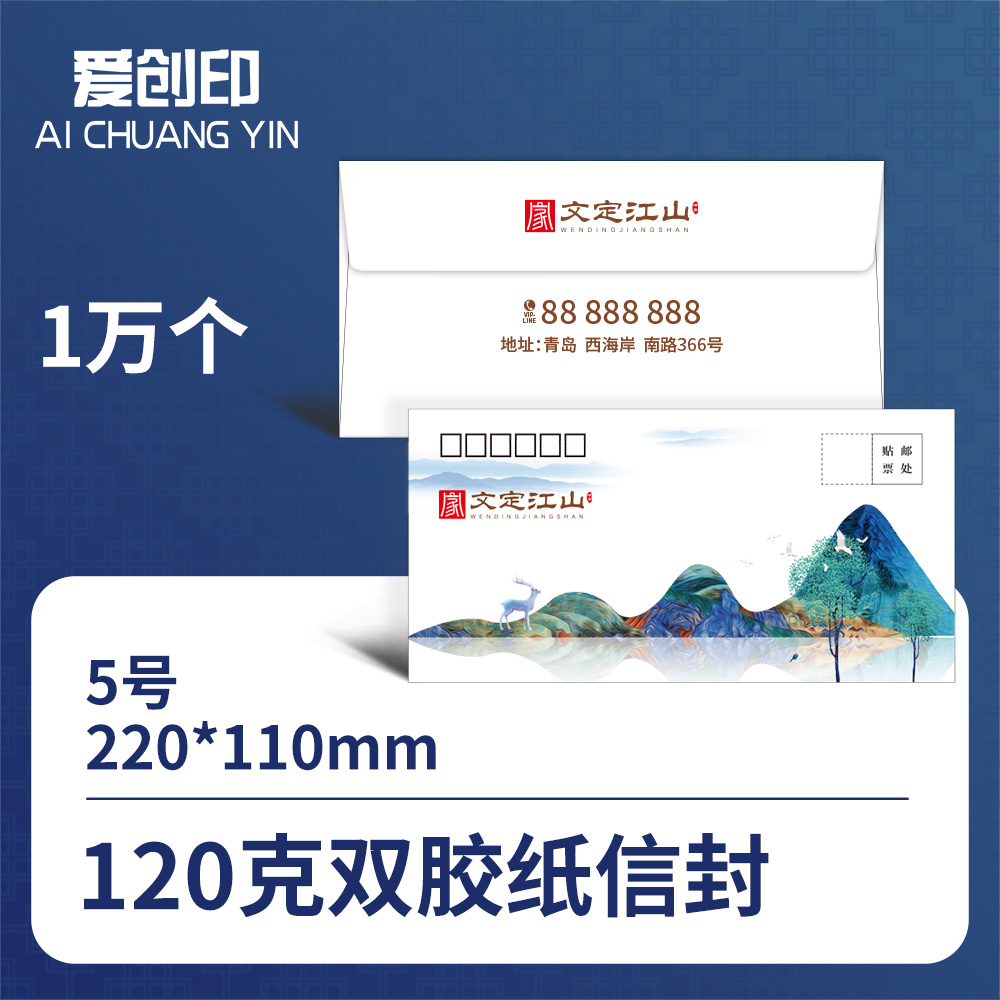 5号西式平角信封5号信封/220*110/西式平角/否/10000/来稿/批量定制