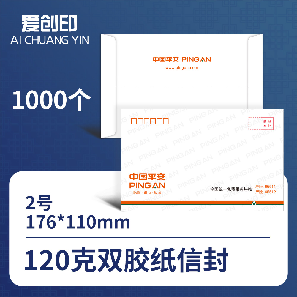 2号中式信封2号信封/176*110/中式/否/1000/来稿/批量定制