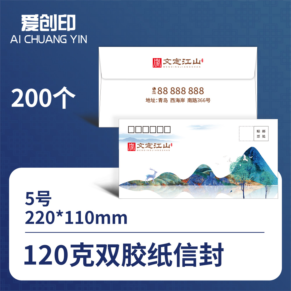 5号西式平角信封5号信封/220*110/西式平角/否/200/来稿/批量定制
