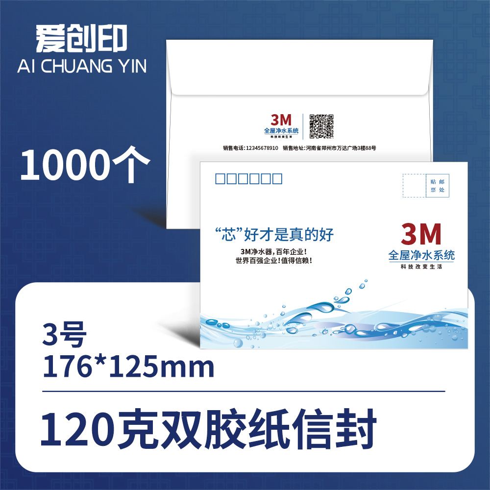 3号西式平角信封3号信封/176*125/西式平角/否/1000/来稿/批量定制
