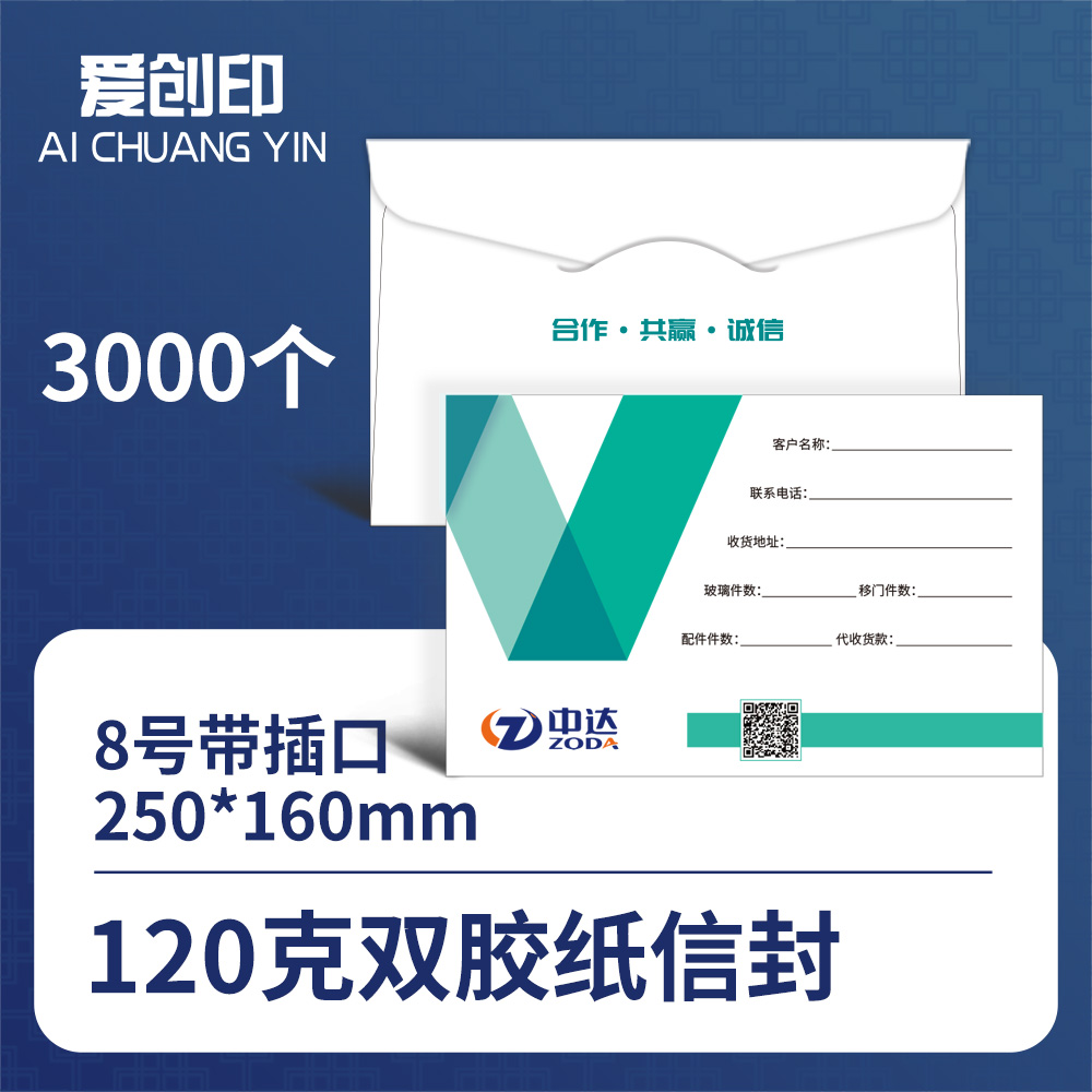 8号西式园角插口8号信封/250*160/西式圆角插口/否/3000/来稿/批量定制